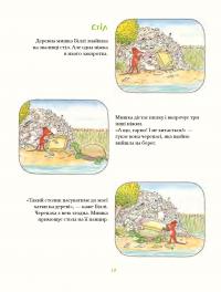 Книга Деревна мишка Біллі. Прогулянки хороброго мишеняти — Эрвин Мозер #8