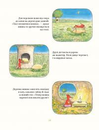 Книга Деревна мишка Біллі. Прогулянки хороброго мишеняти — Эрвин Мозер #9