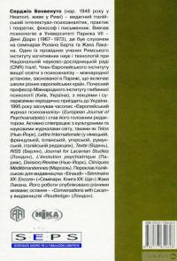 Книга Зневіра. Муки байдужості — Сержио Бенвенуто #2