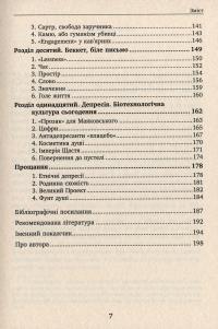 Книга Зневіра. Муки байдужості — Сержио Бенвенуто #5