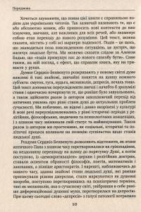 Книга Зневіра. Муки байдужості — Сержио Бенвенуто #7