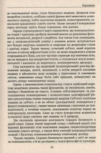 Книга Зневіра. Муки байдужості — Сержио Бенвенуто #8