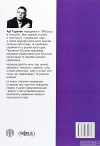 Книга Історія пихатості. Як, ви не знаєте, хто я? — Ари Турунен #2