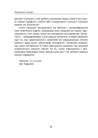 Книга Історія пихатості. Як, ви не знаєте, хто я? — Ари Турунен #9