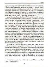 Книга Історія пихатості. Як, ви не знаєте, хто я? — Ари Турунен #11