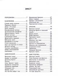 Книга Брехня. Як шахрайство та самообман роблять нас справжніми людьми — Бор Стенвик #3