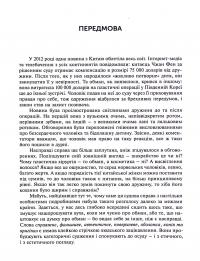 Книга Брехня. Як шахрайство та самообман роблять нас справжніми людьми — Бор Стенвик #5