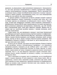Книга Брехня. Як шахрайство та самообман роблять нас справжніми людьми — Бор Стенвик #7