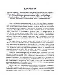 Книга Брехня. Як шахрайство та самообман роблять нас справжніми людьми — Бор Стенвик #8