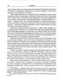Книга Брехня. Як шахрайство та самообман роблять нас справжніми людьми — Бор Стенвик #10