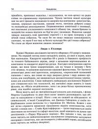 Книга Брехня. Як шахрайство та самообман роблять нас справжніми людьми — Бор Стенвик #12