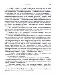 Книга Брехня. Як шахрайство та самообман роблять нас справжніми людьми — Бор Стенвик #13