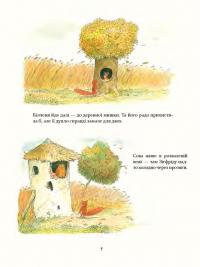 Книга Моя хатка на дереві. Історії з-над і з-під землі — Эрвин Мозер #3