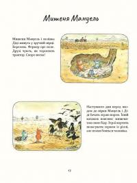 Книга Моя хатка на дереві. Історії з-над і з-під землі — Эрвин Мозер #7