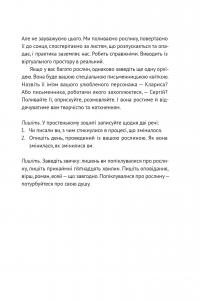 Книга Писати як дихати. 62 дні творчої свободи — Таис Золотковская #16