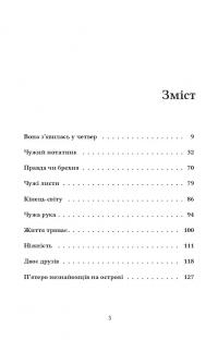 Книга Близькі чужинці — Мария Каменская #3