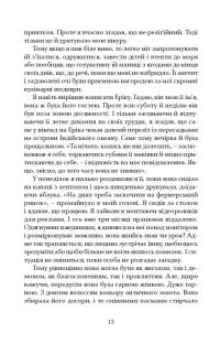 Книга Близькі чужинці — Мария Каменская #8