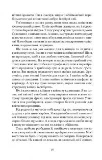Книга Близькі чужинці — Мария Каменская #11