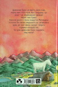 Книга Дракончик Кокос і великий чарівник — Инго Зигнер #2