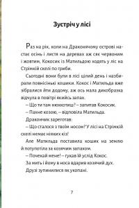 Книга Дракончик Кокос і великий чарівник — Инго Зигнер #4