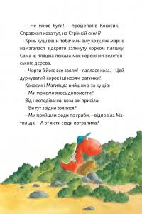 Книга Дракончик Кокос і великий чарівник — Инго Зигнер #5