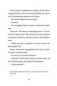 Книга Дракончик Кокос і великий чарівник — Инго Зигнер #7