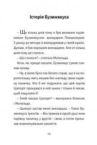 Книга Дракончик Кокос і великий чарівник — Инго Зигнер #9