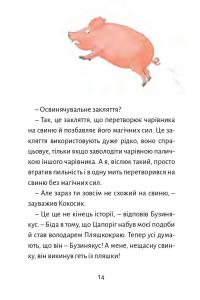 Книга Дракончик Кокос і великий чарівник — Инго Зигнер #11