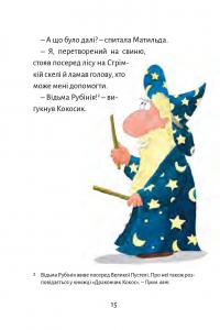 Книга Дракончик Кокос і великий чарівник — Инго Зигнер #12