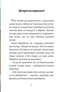 Книга Дракончик Кокос і безстрашний пірат — Инго Зигнер #2