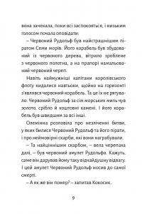 Книга Дракончик Кокос і безстрашний пірат — Инго Зигнер #4
