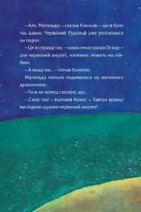 Книга Дракончик Кокос і безстрашний пірат — Инго Зигнер #7