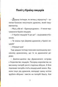 Книга Дракончик Кокос і Чорний лицар — Инго Зигнер #2