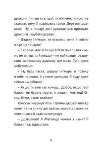 Книга Дракончик Кокос і Чорний лицар — Инго Зигнер #3