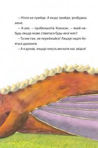 Книга Дракончик Кокос і Чорний лицар — Инго Зигнер #8