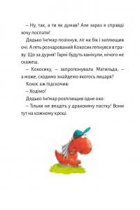 Книга Дракончик Кокос і Чорний лицар — Инго Зигнер #10
