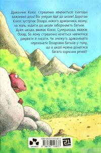 Книга Дракончик Кокос іде до школи — Инго Зигнер #2
