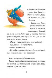 Книга Дракончик Кокос іде до школи — Инго Зигнер #5