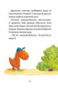 Книга Дракончик Кокос іде до школи — Инго Зигнер #6