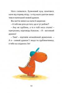 Книга Дракончик Кокос іде до школи — Инго Зигнер #7