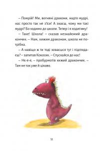 Книга Дракончик Кокос іде до школи — Инго Зигнер #8