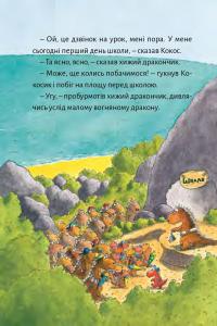Книга Дракончик Кокос іде до школи — Инго Зигнер #10