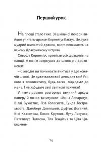 Книга Дракончик Кокос іде до школи — Инго Зигнер #11