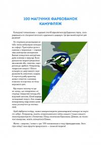 Книга 100 магічних фарбованок. Камуфляж #6