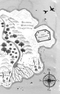 Книга Дикий Народ. Книга 1 — Сильвия Линстедт #3