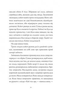 Книга Дикий Народ. Книга 1 — Сильвия Линстедт #5
