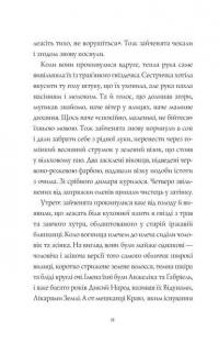 Книга Дикий Народ. Книга 1 — Сильвия Линстедт #6