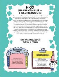 Книга Від тебе тхне! — Клайв Гиффорд #3