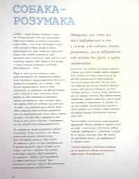 Книга Собаки і коти з погляду науковців — Антонио Фискетти #10