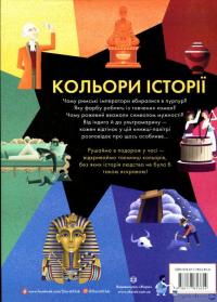 Книга Кольори історії — Клайв Гиффорд #2